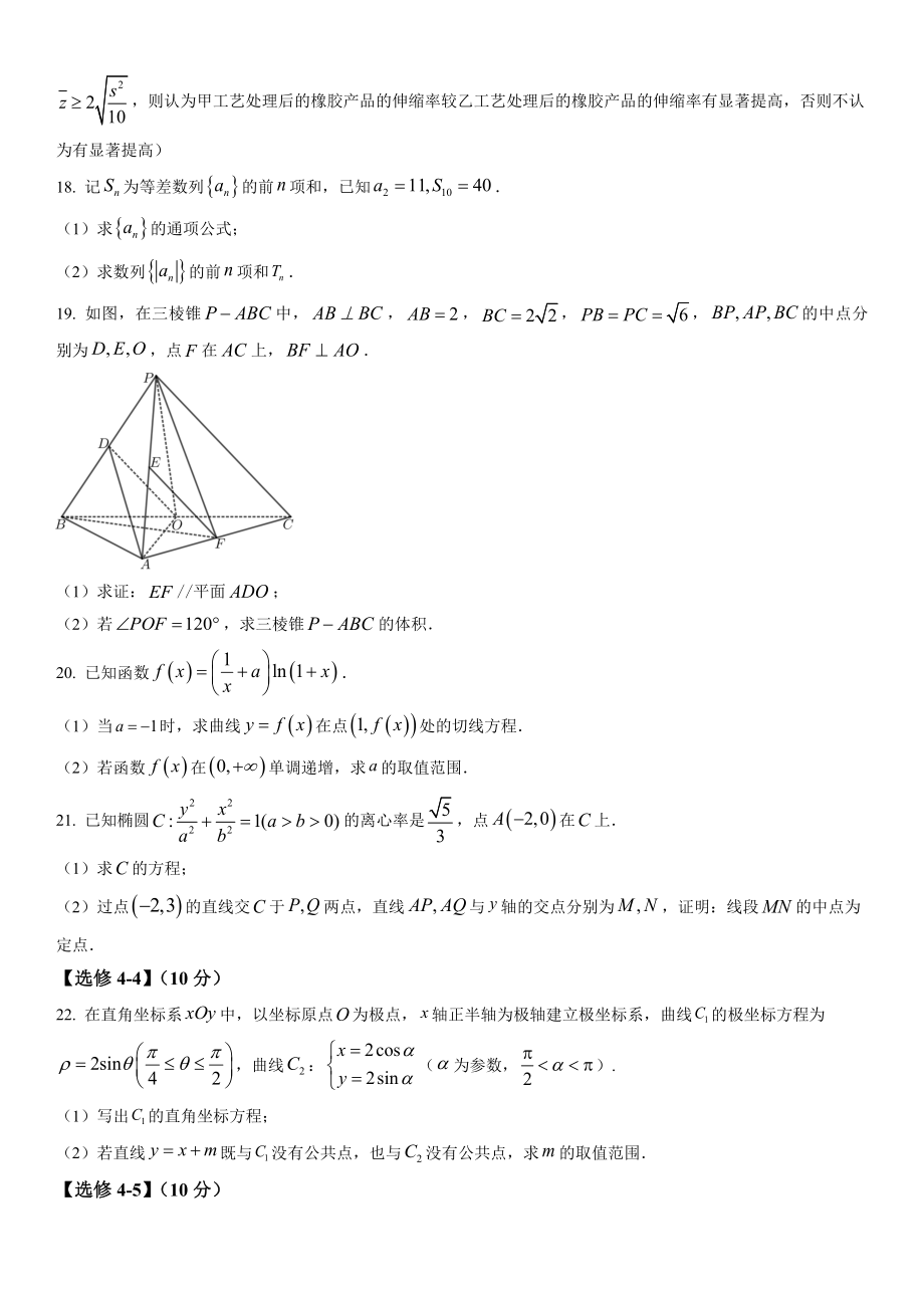 乙卷文数-试题 .docx_第3页