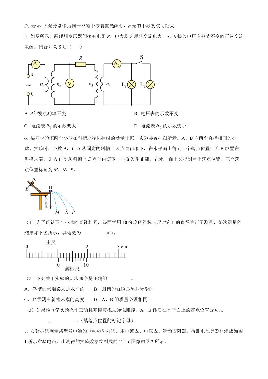 精品解析：2022年新高考天津物理高考真题（缺第2-4题）（原卷版）（www.ximiyu.com）.docx_第2页