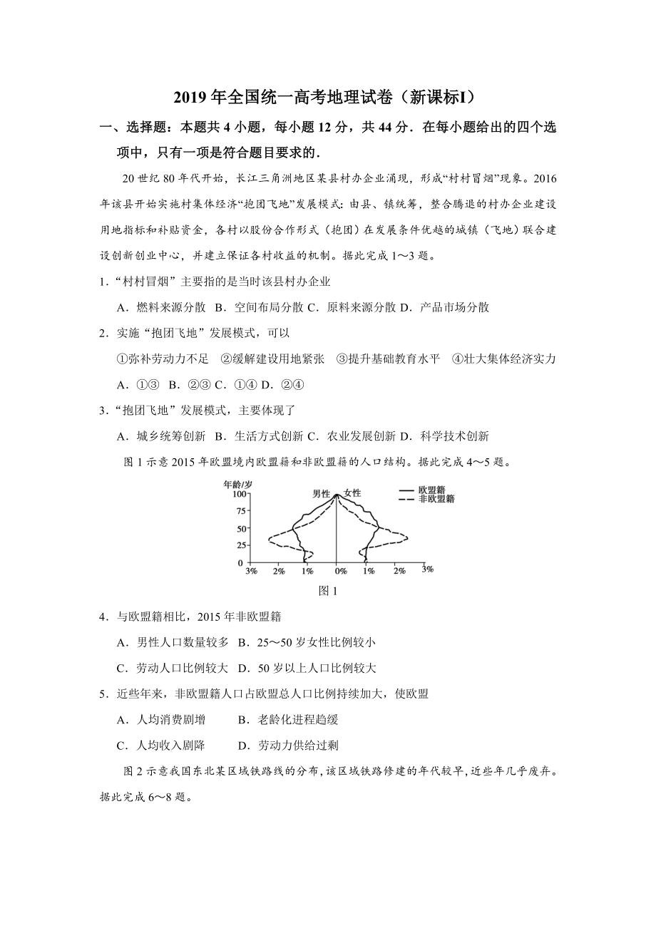 2019年高考真题 地理(山东卷)（原卷版）.doc_第1页