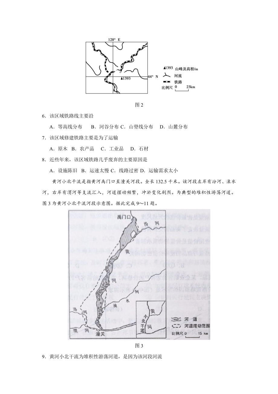 2019年高考真题 地理(山东卷)（原卷版）.doc_第2页