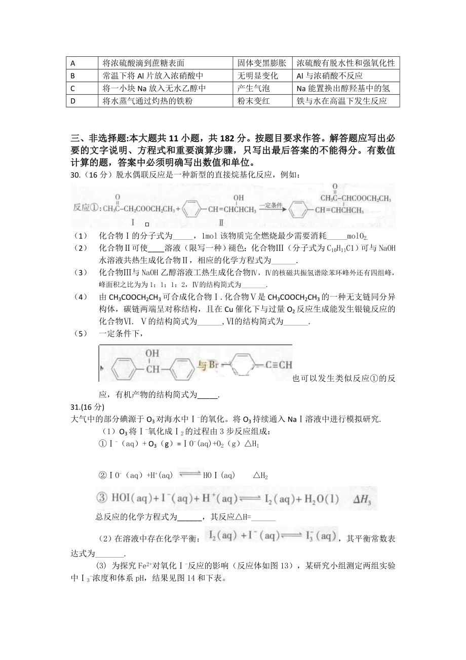 2013年广东高考化学试题及答案.doc_第2页