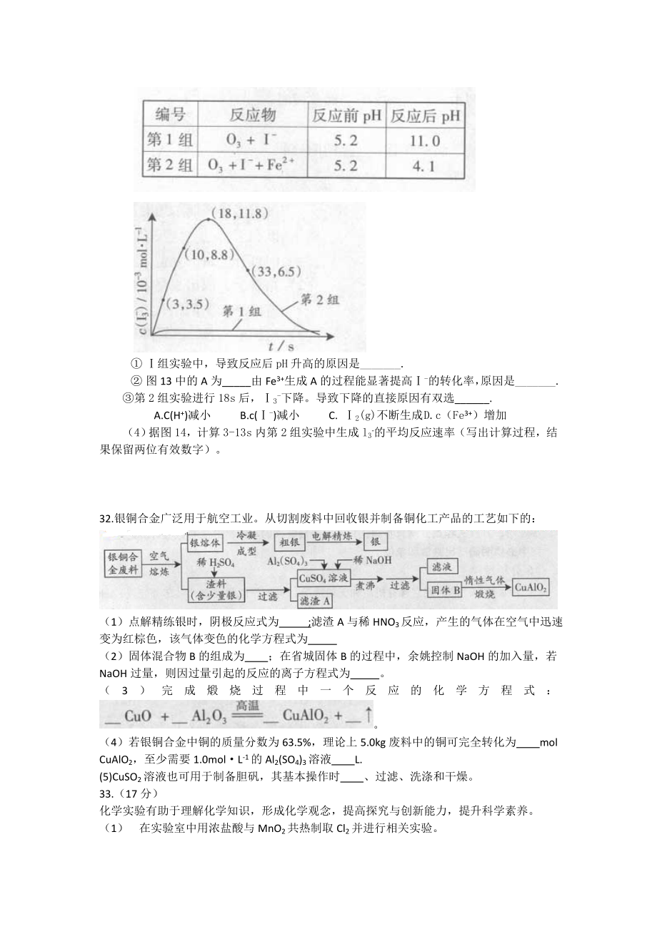 2013年广东高考化学试题及答案.doc_第3页