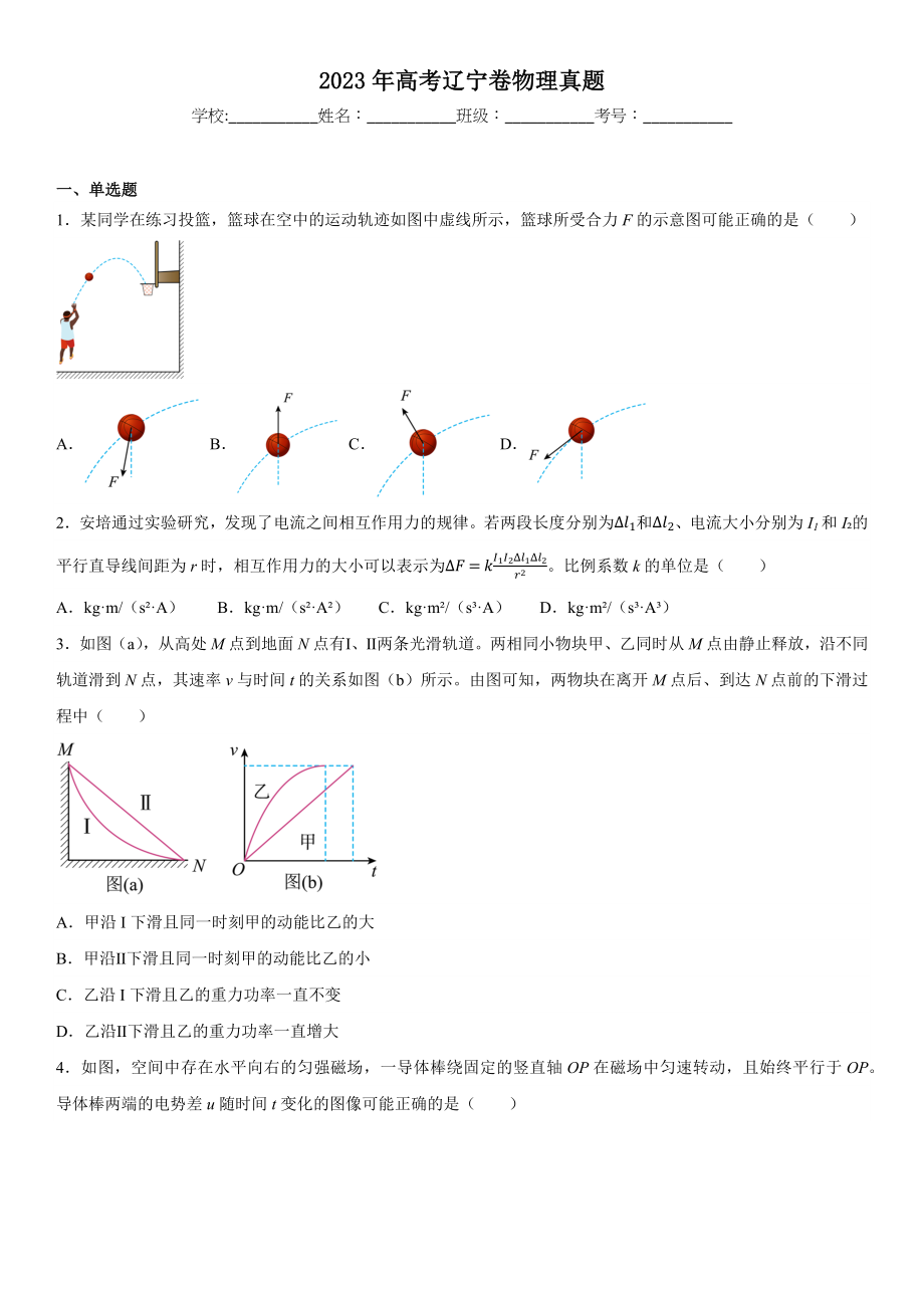 辽宁物理-试题 .docx_第1页