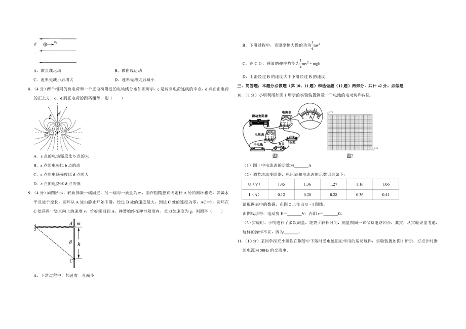 2015年江苏省高考物理试卷 .doc_第2页