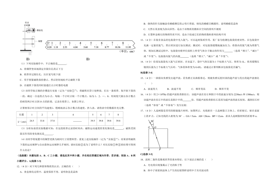 2015年江苏省高考物理试卷 .doc_第3页