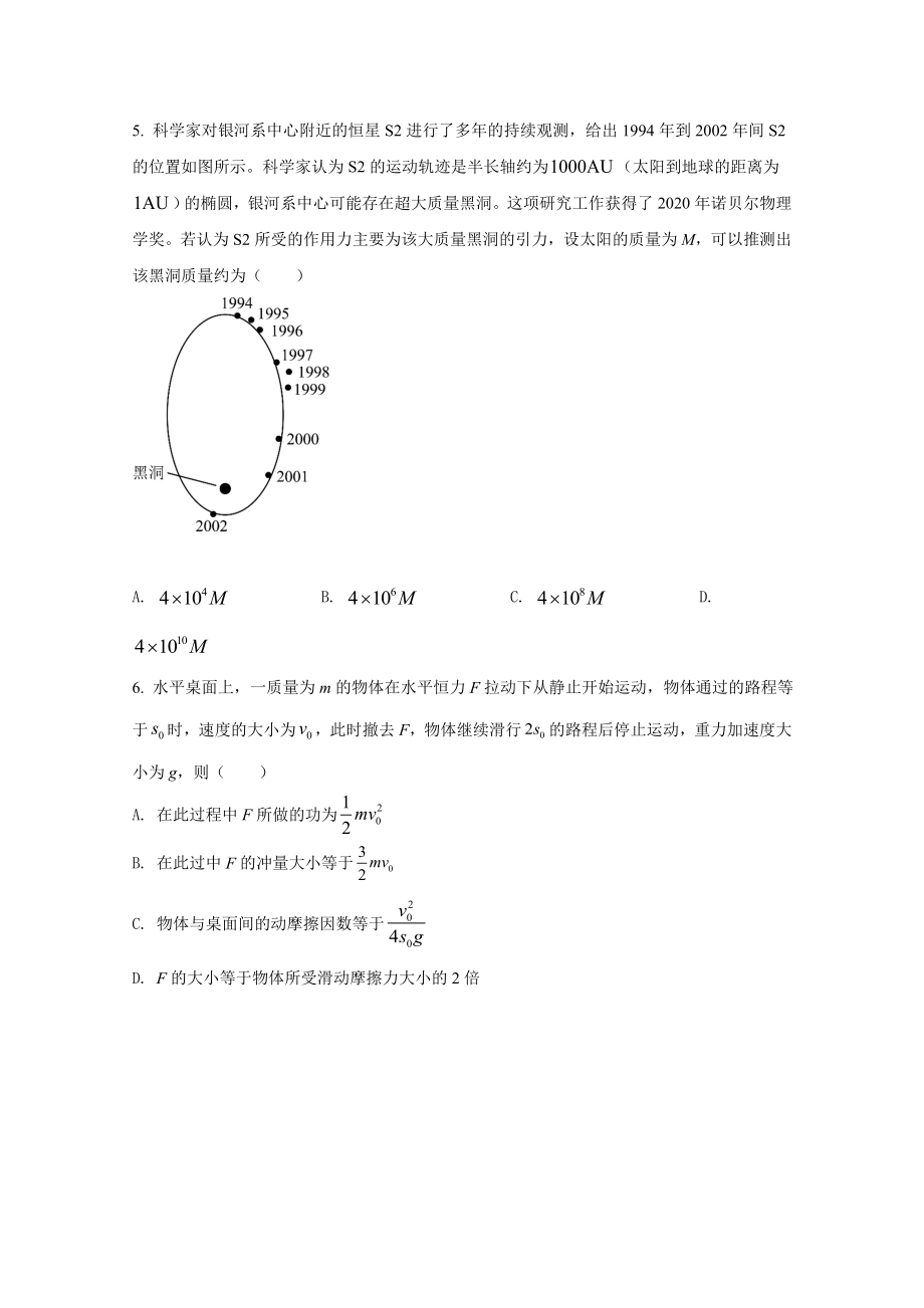 2021年全国统一高考物理试卷（新课标ⅰ）（原卷版）.docx_第3页