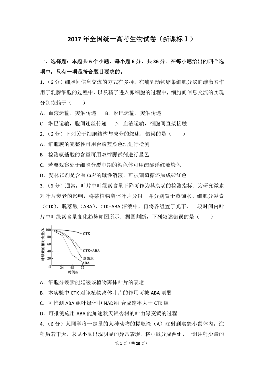 2017年全国统一高考生物试卷（新课标ⅰ）.doc_第1页