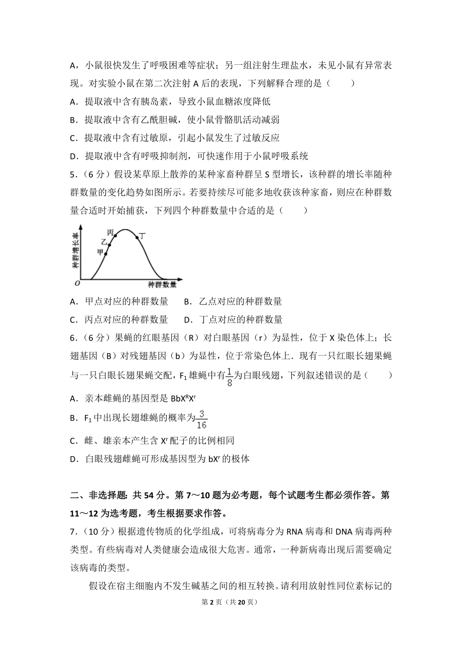 2017年全国统一高考生物试卷（新课标ⅰ）.doc_第2页