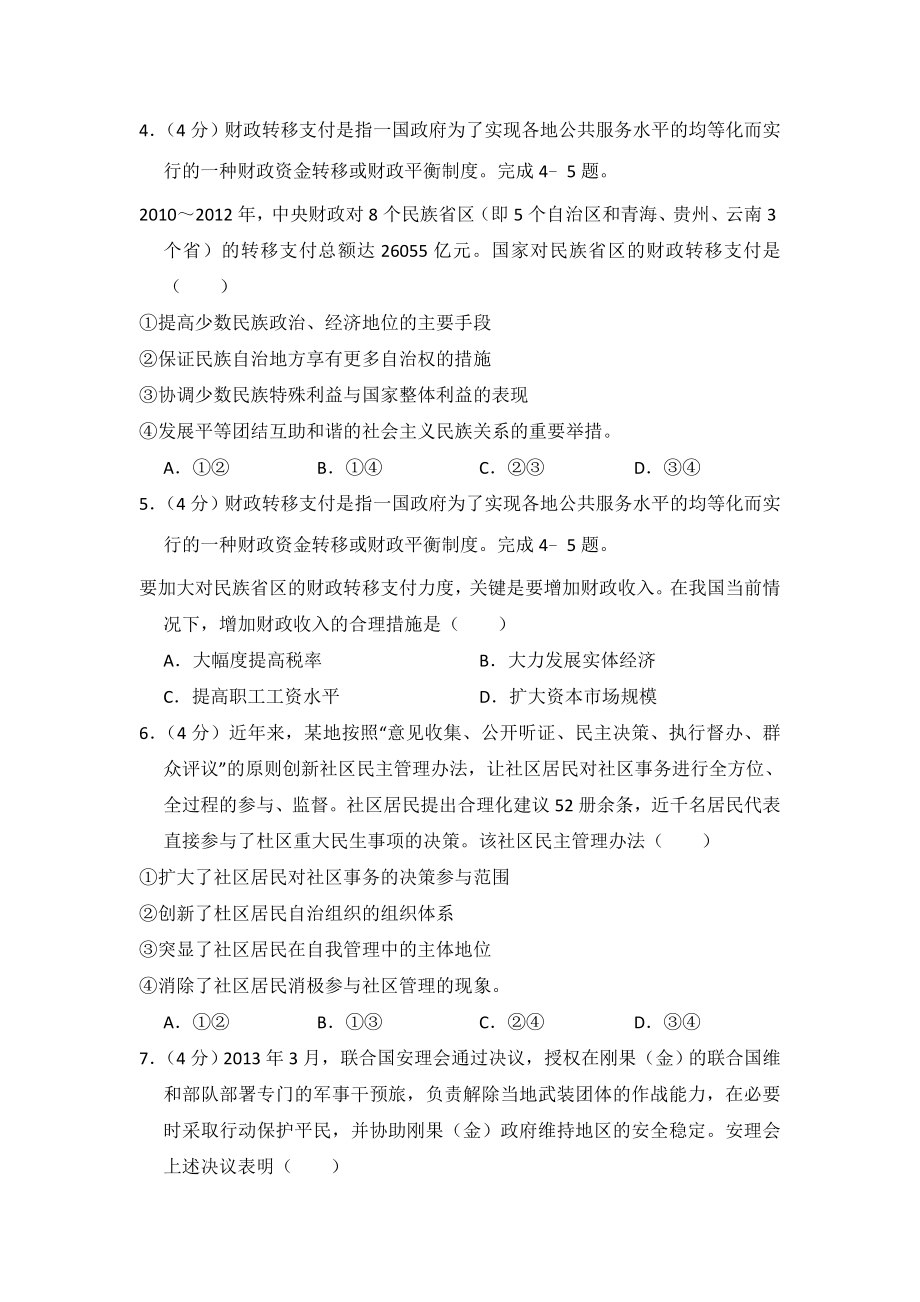 2014年全国统一高考政治试卷（新课标ⅰ）（原卷版）.doc_第2页