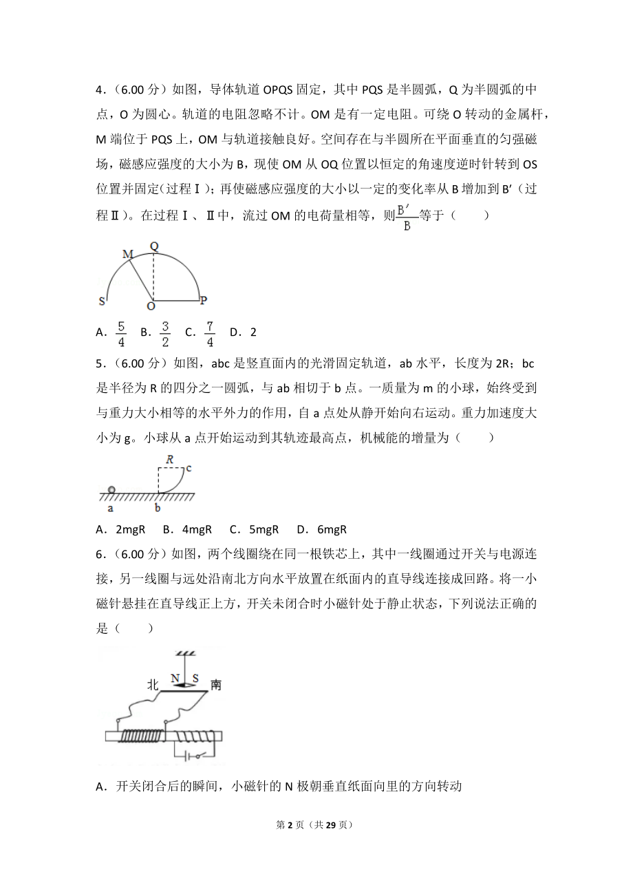 2018年全国统一高考物理试卷（新课标ⅰ）.doc_第2页