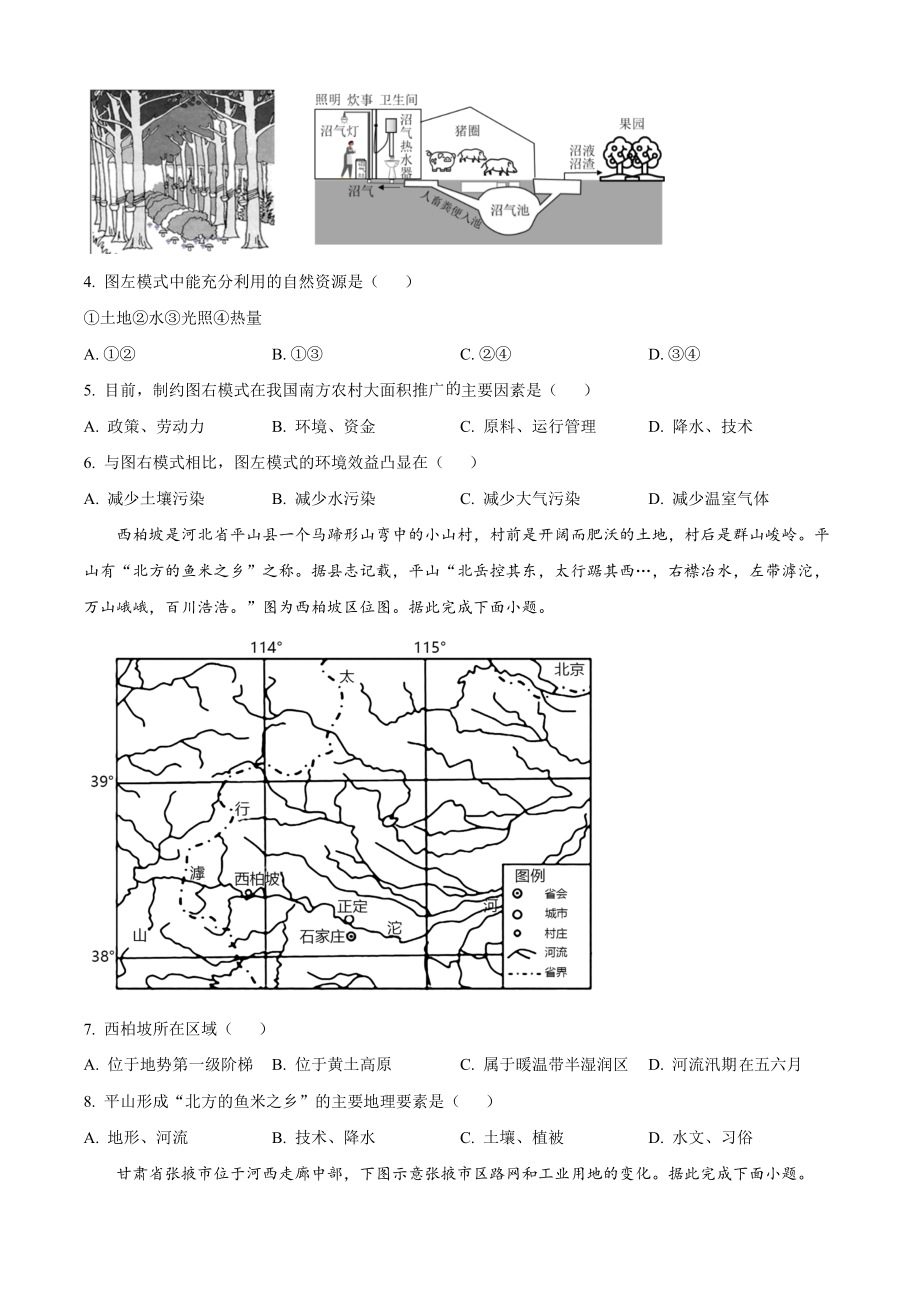 精品解析：2021年海南省普通高中学业水平选择性考试地理试题（原卷版）.docx_第2页