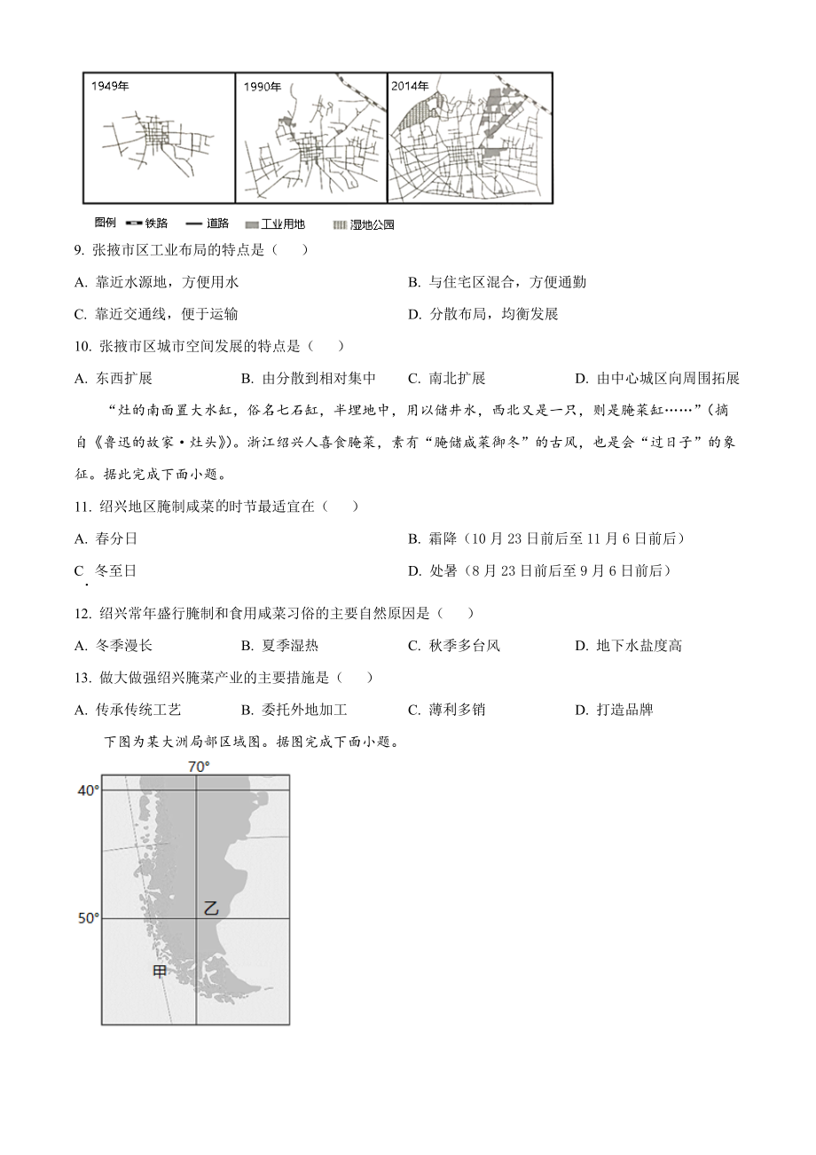 精品解析：2021年海南省普通高中学业水平选择性考试地理试题（原卷版）.docx_第3页