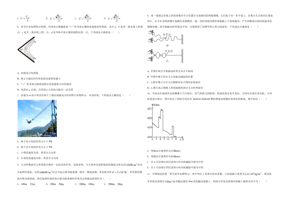 2021年浙江省物理选考（6月）物理试卷（原卷版）.doc_第2页