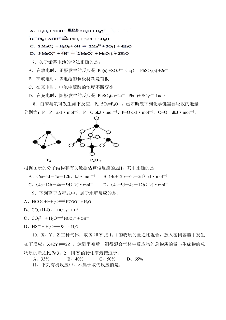 2008年海南高考化学试题及答案.doc_第2页