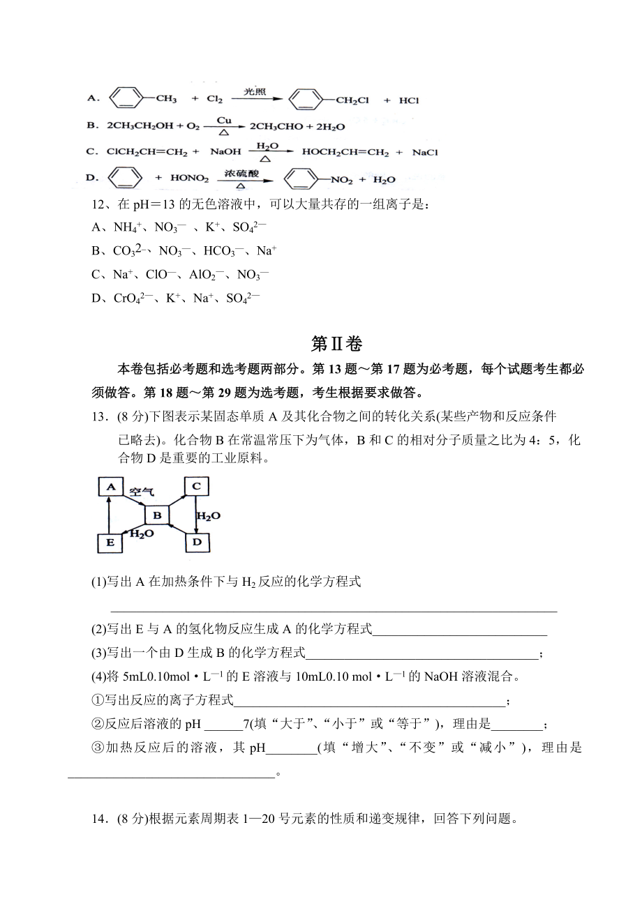 2008年海南高考化学试题及答案.doc_第3页