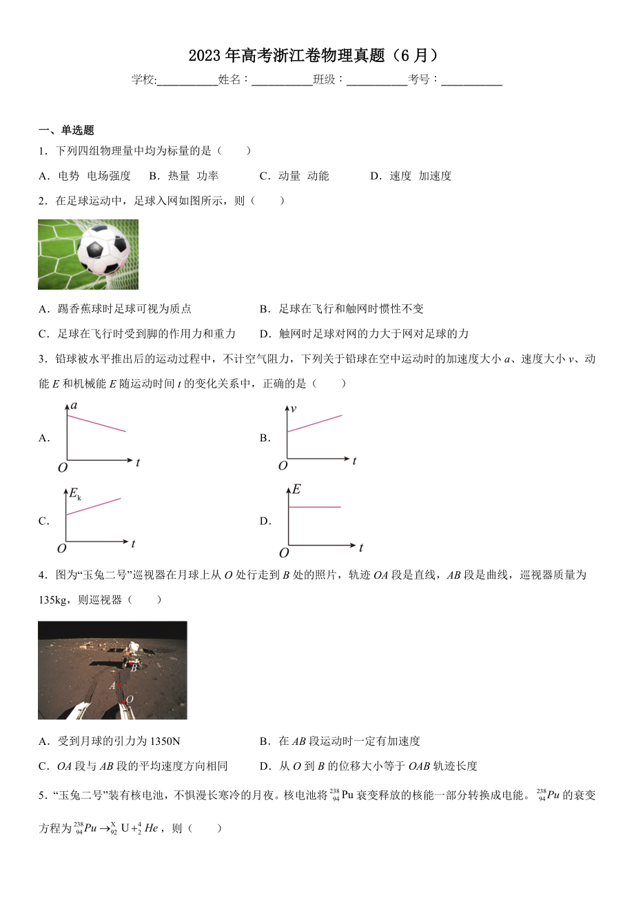 浙江物理（6月）-试题 .docx_第1页