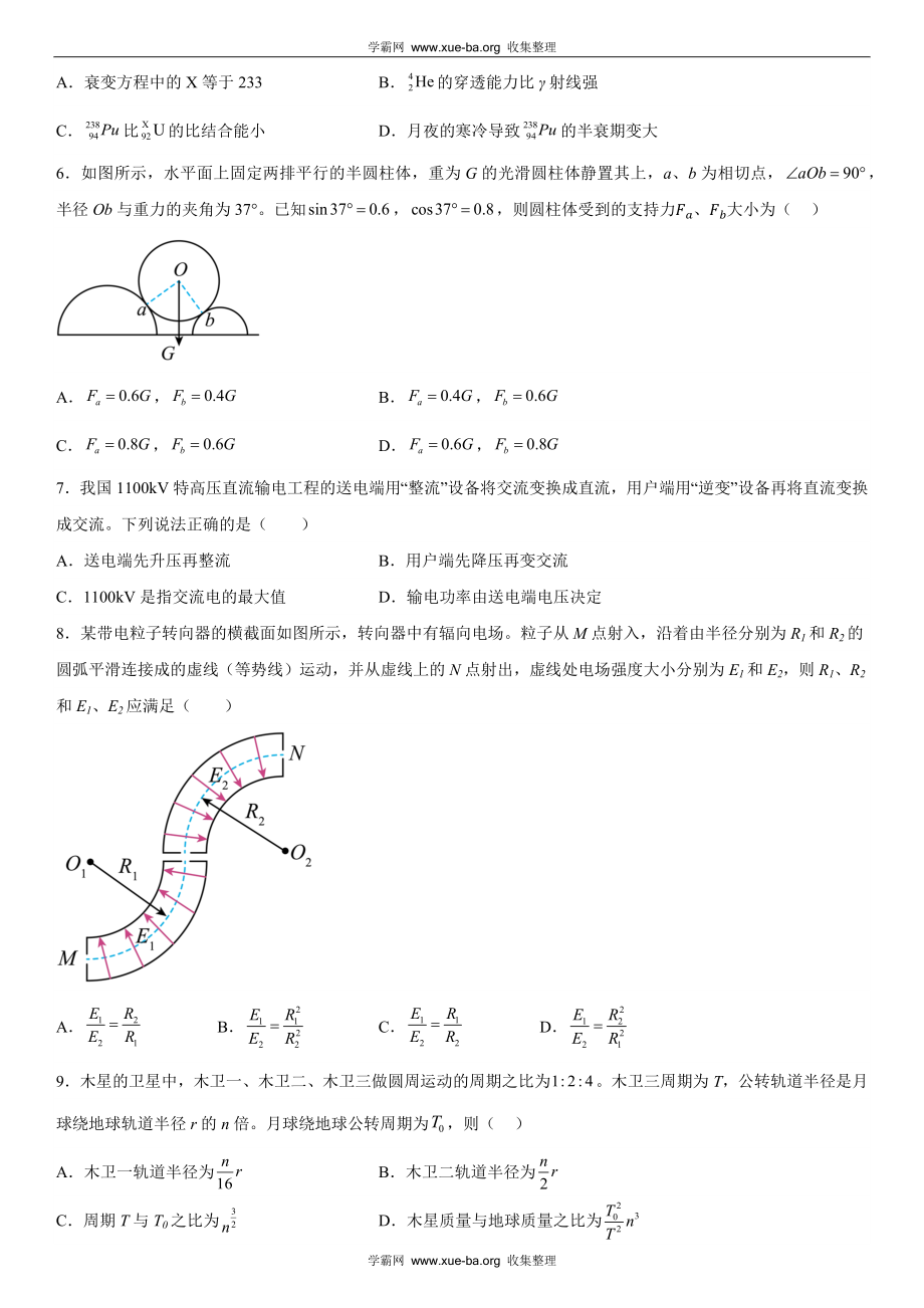 浙江物理（6月）-试题 .docx_第2页