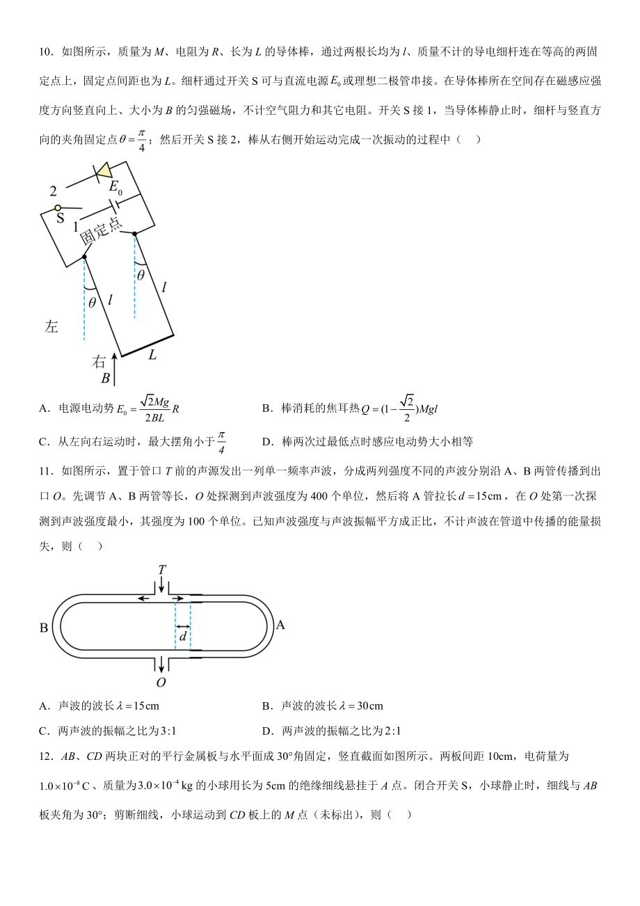 浙江物理（6月）-试题 .docx_第3页