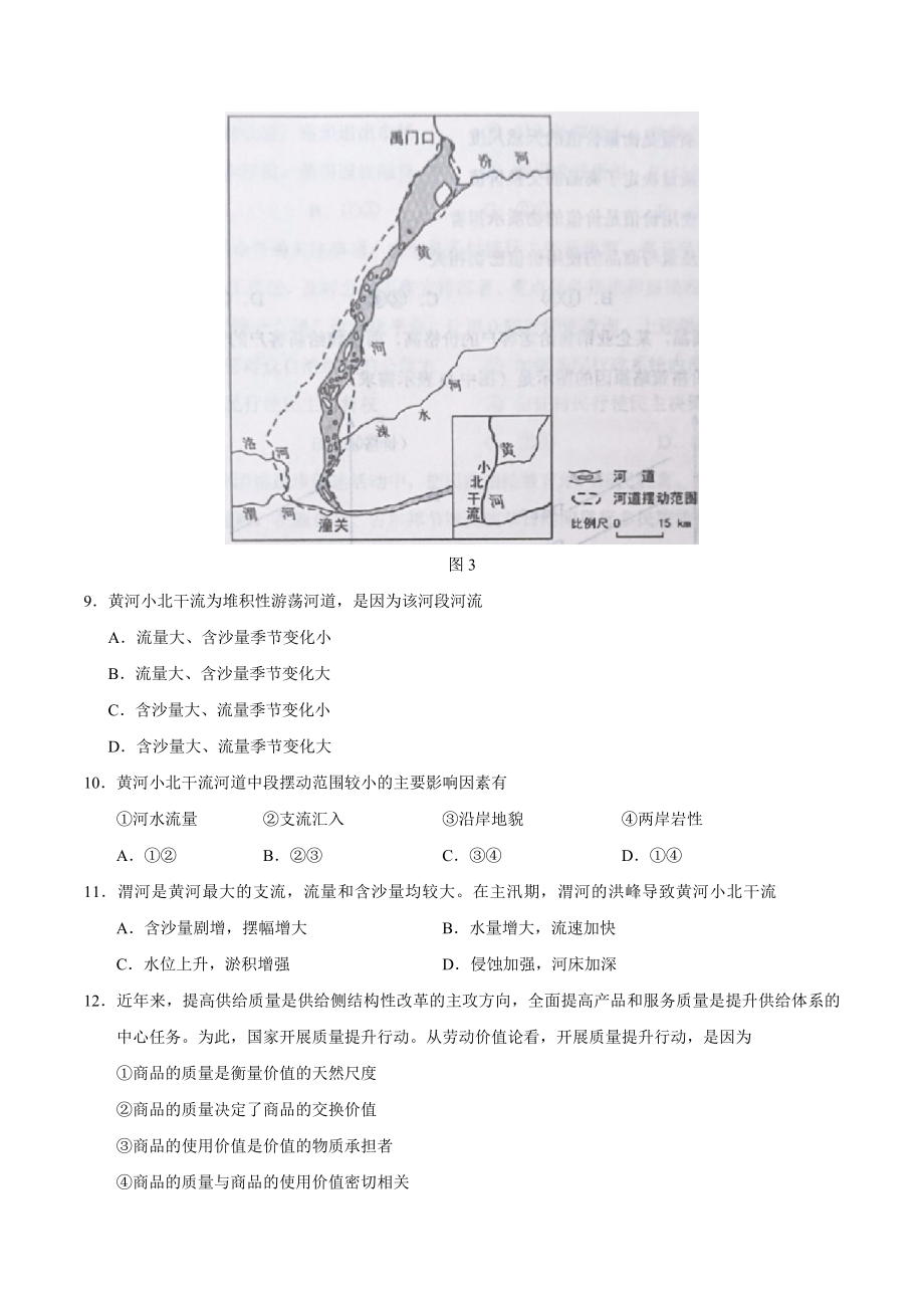 （精校版）2019年全国卷Ⅰ文综高考试题文档版（含答案）.doc_第3页