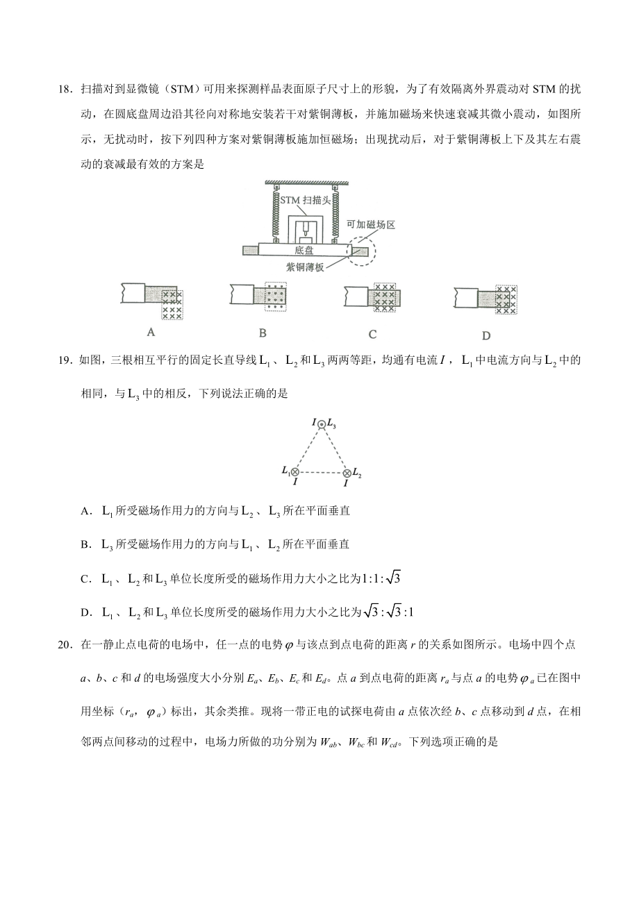 2017年高考全国I卷物理试题及答案（www.ximiyu.com）.doc_第2页