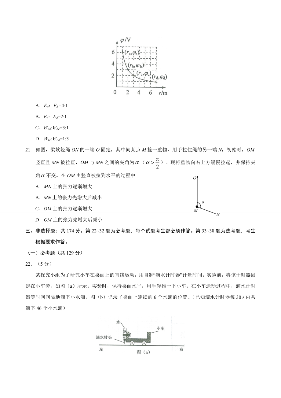 2017年高考全国I卷物理试题及答案（www.ximiyu.com）.doc_第3页