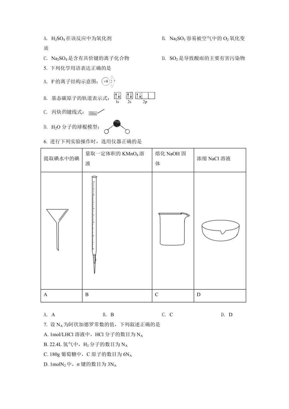 2021年天津市高考化学试卷 .doc_第2页