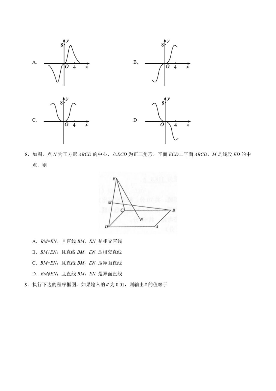 （精校版）2019年全国卷Ⅲ理数高考试题文档版（含答案）.docx_第2页