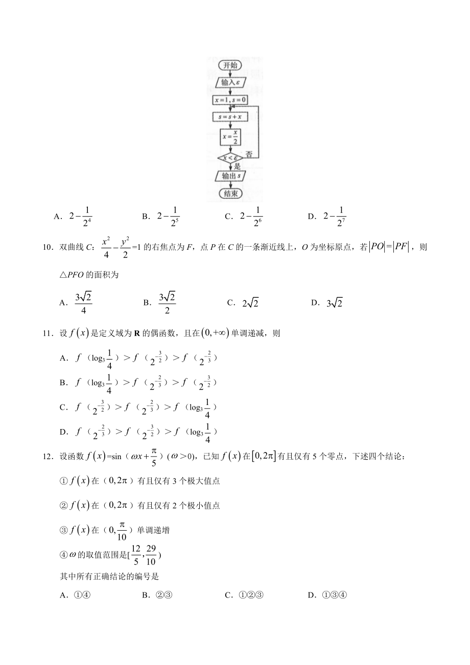 （精校版）2019年全国卷Ⅲ理数高考试题文档版（含答案）.docx_第3页