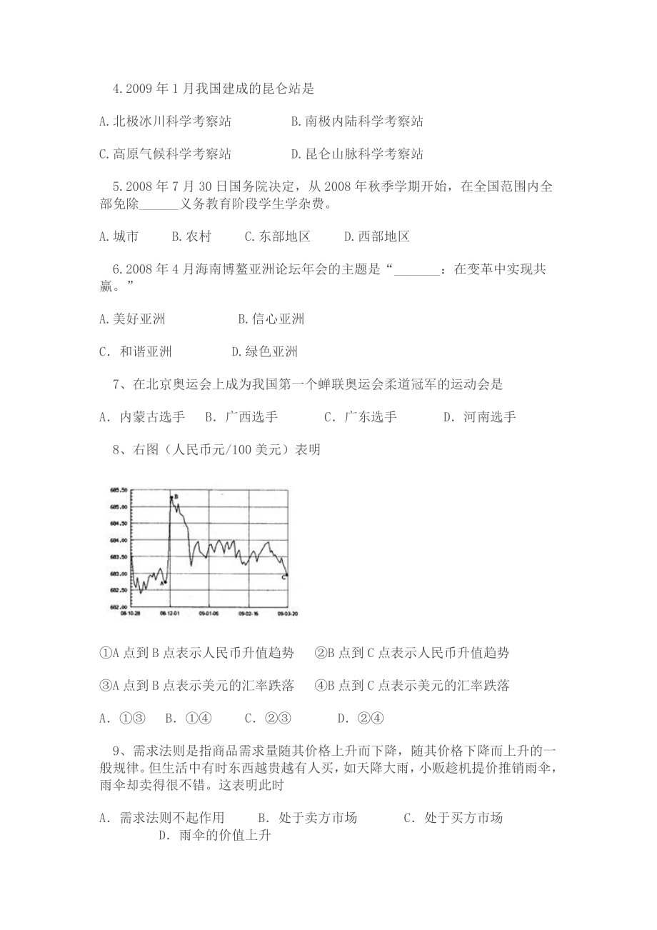 2009年高考广东政治试卷及答案.doc_第2页