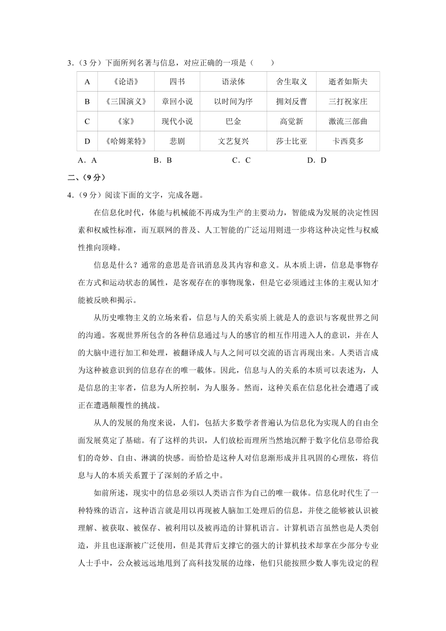 2018年天津市高考语文试卷 （www.ximiyu.com）.doc_第2页