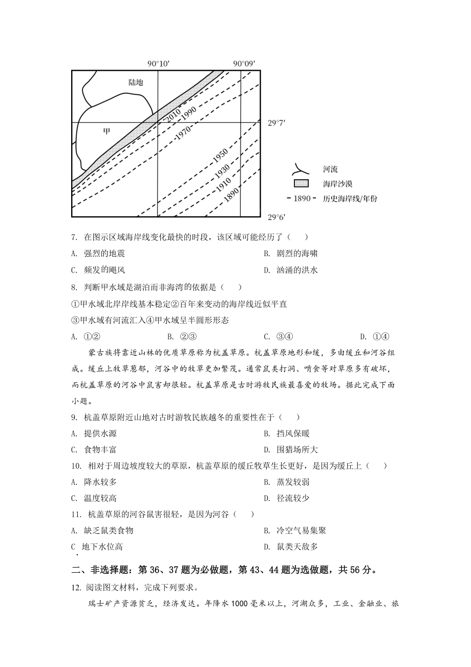 精品解析：2022年全国甲卷文综地理高考真题文档版（原卷版）.docx_第2页