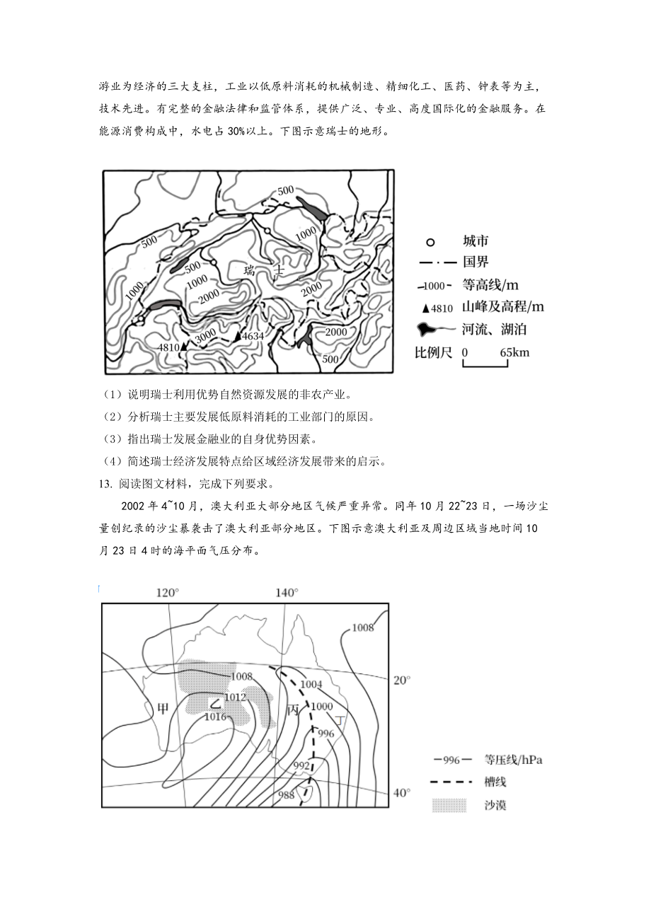 精品解析：2022年全国甲卷文综地理高考真题文档版（原卷版）.docx_第3页