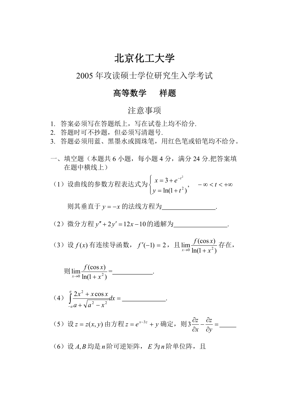 334高等数学样题.doc_第1页