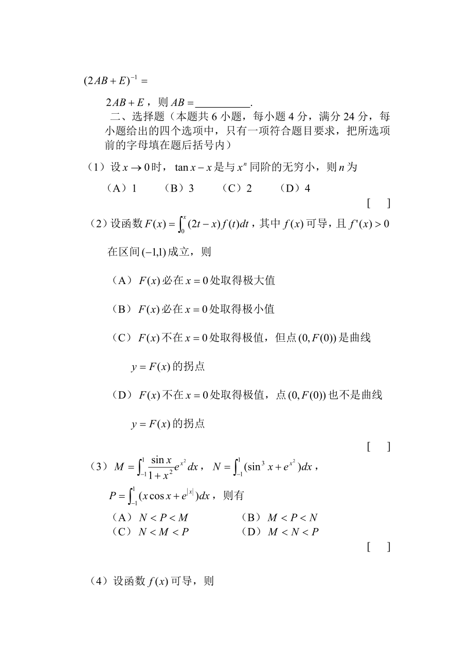 334高等数学样题.doc_第2页