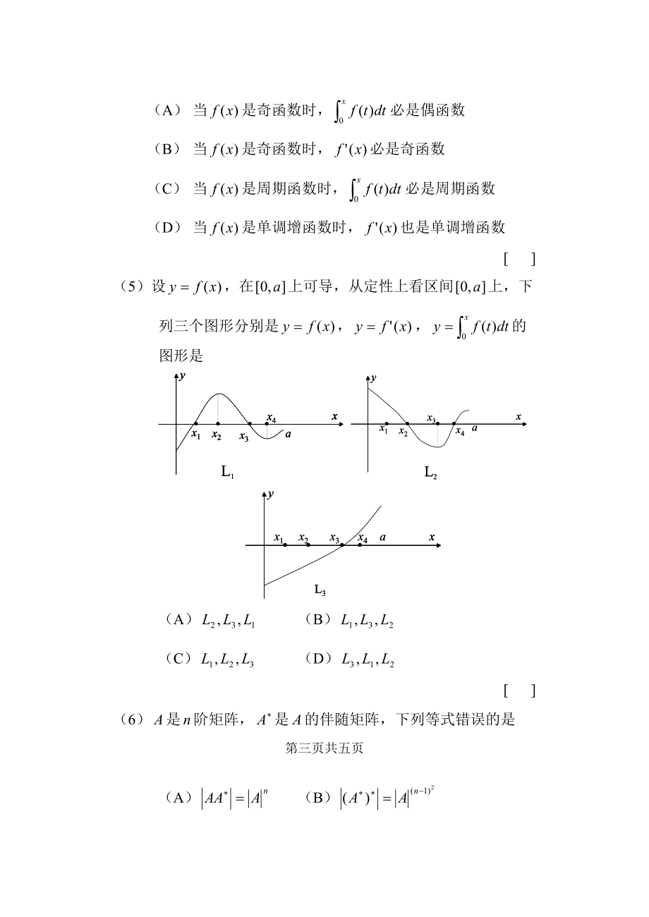 334高等数学样题.doc_第3页