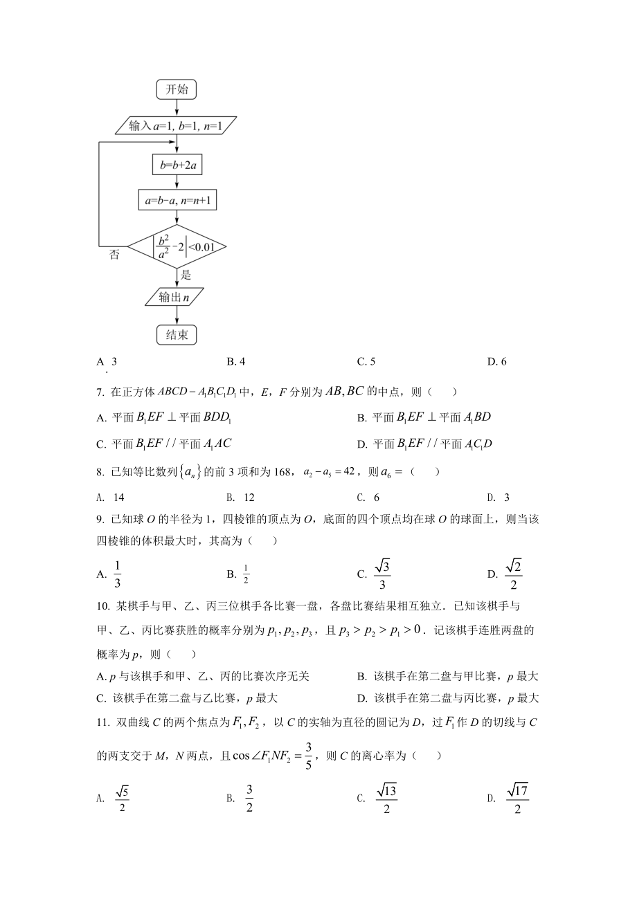 精品解析：2022年全国高考乙卷数学（理）试题（原卷版）.docx_第2页