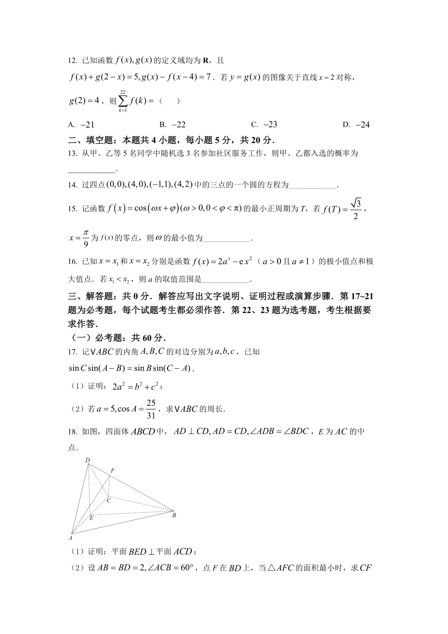 精品解析：2022年全国高考乙卷数学（理）试题（原卷版）.docx_第3页