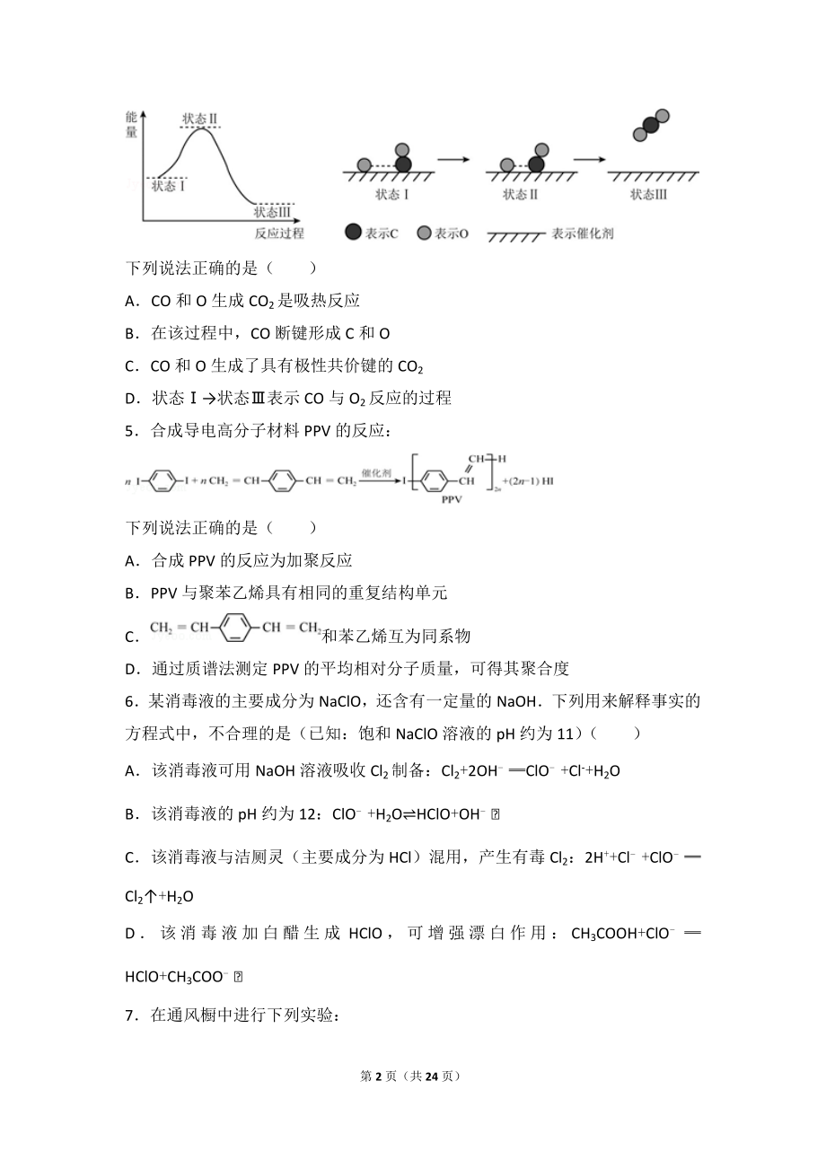 2015年北京市高考化学试卷.doc_第2页