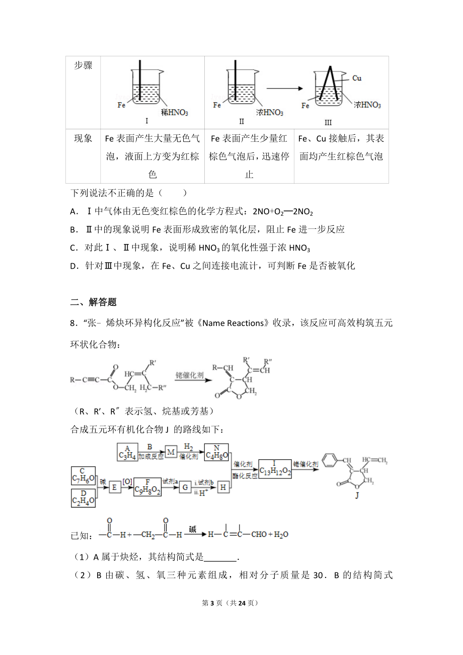 2015年北京市高考化学试卷.doc_第3页