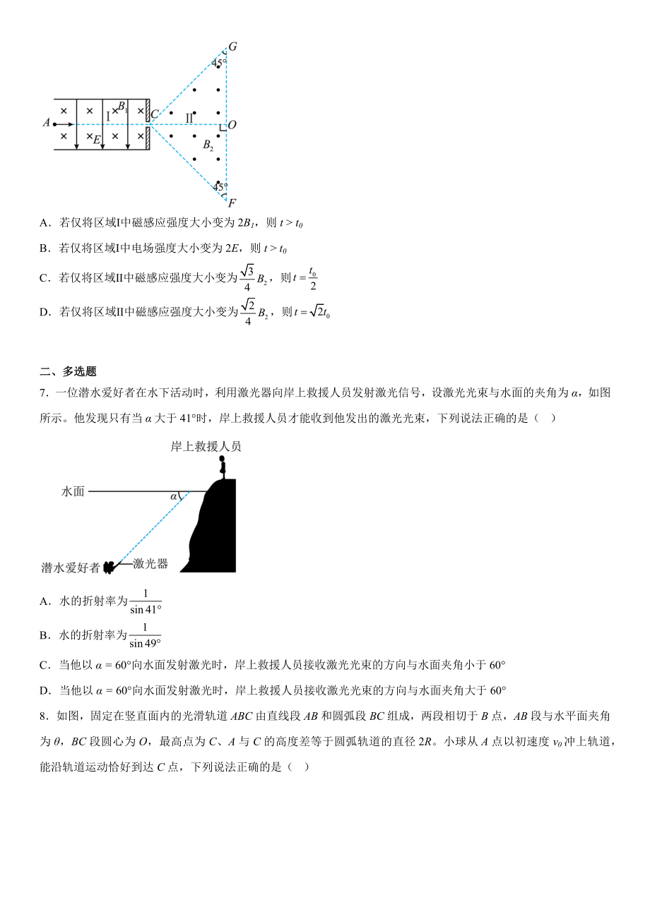 湖南物理-试题 .docx_第3页