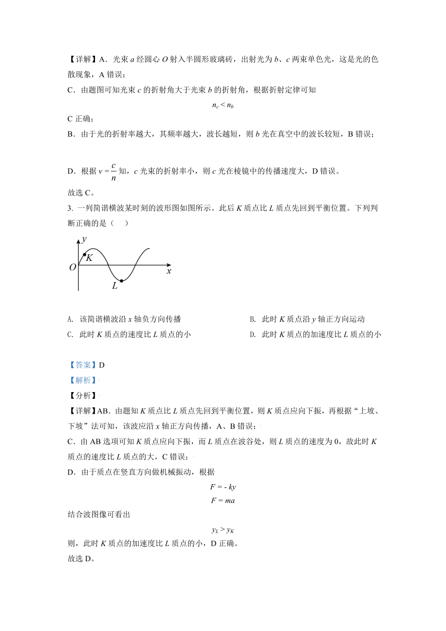 2021年北京市高考物理试卷（含解析版）（www.ximiyu.com）.doc_第2页