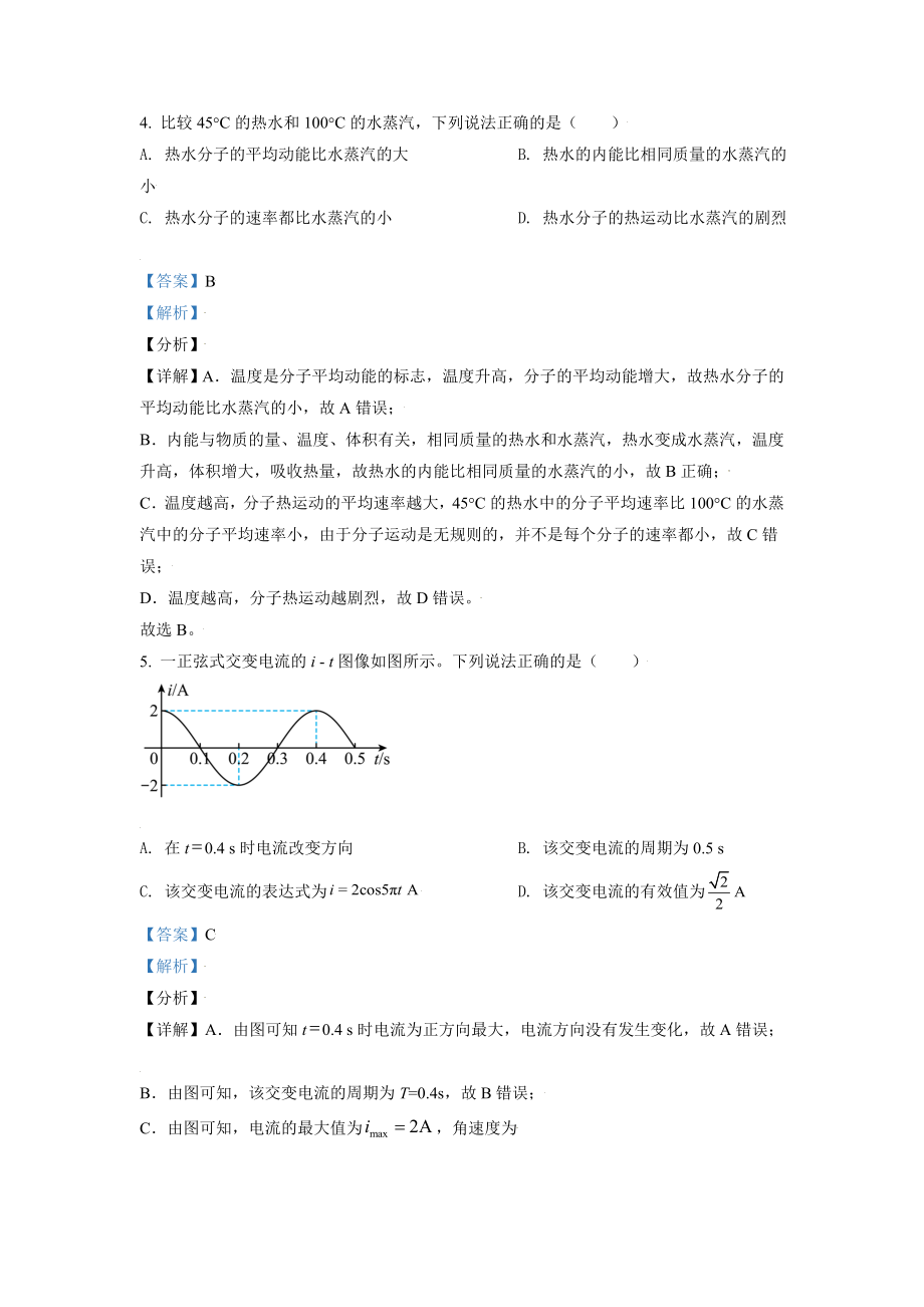 2021年北京市高考物理试卷（含解析版）（www.ximiyu.com）.doc_第3页