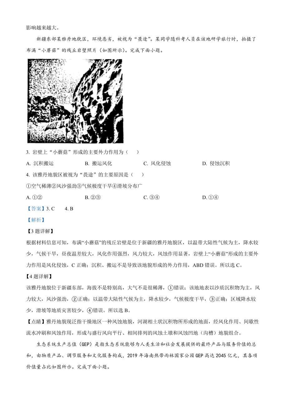 精品解析：2023年1月浙江省普通高校招生选考科目考试地理试题（解析版）.docx_第2页