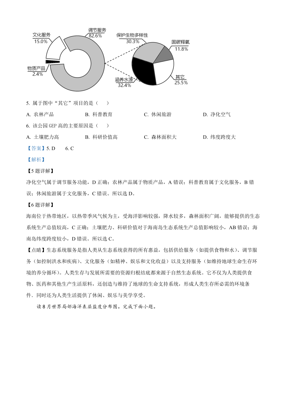 精品解析：2023年1月浙江省普通高校招生选考科目考试地理试题（解析版）.docx_第3页