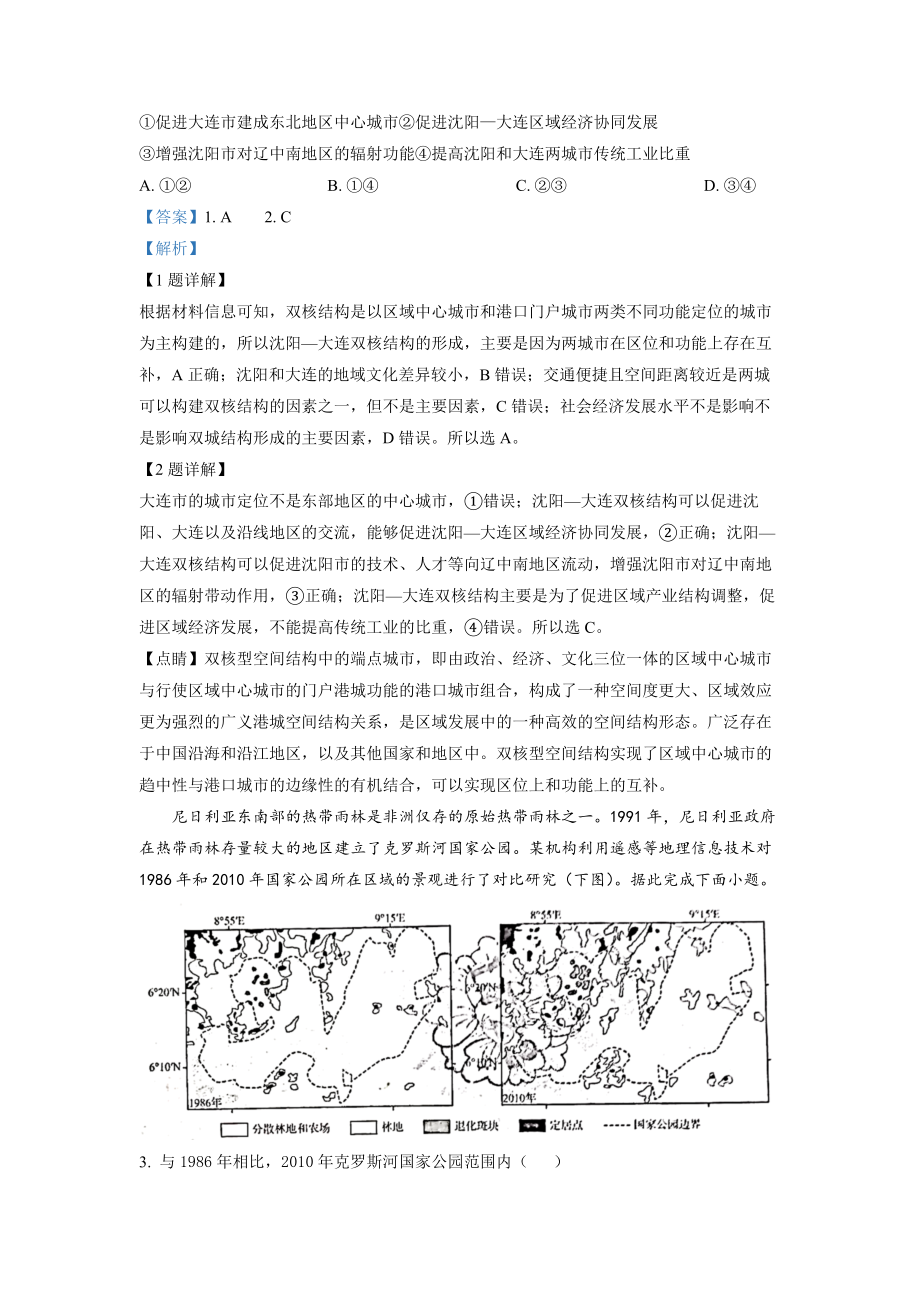 精品解析：2022年新高考山东卷地理真题（解析版）.docx_第2页