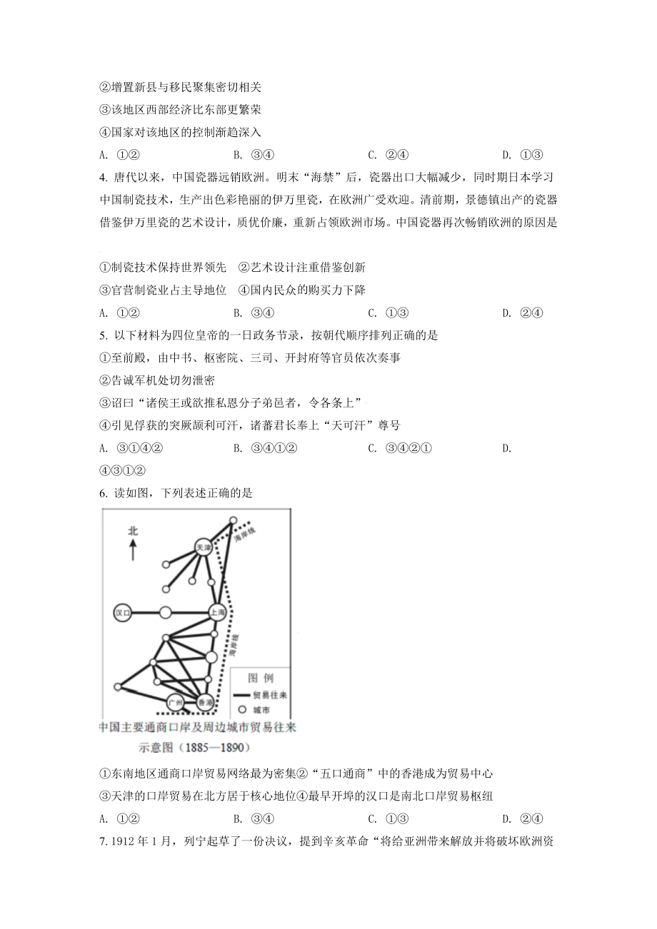 2021年北京市高考历史试卷（原卷版）.doc_第2页