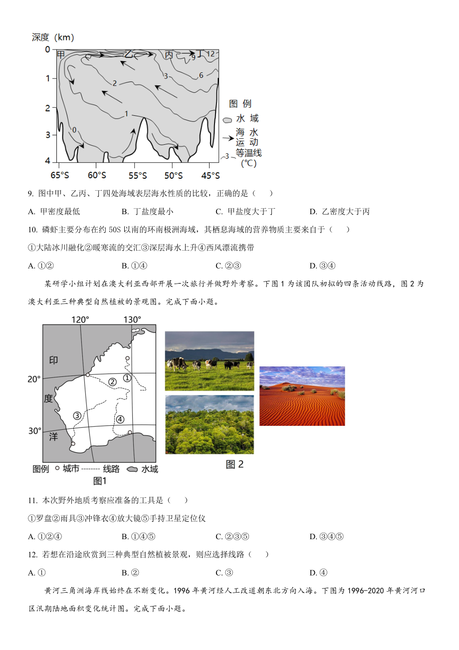 浙江地理（6月）-试题 .docx_第3页