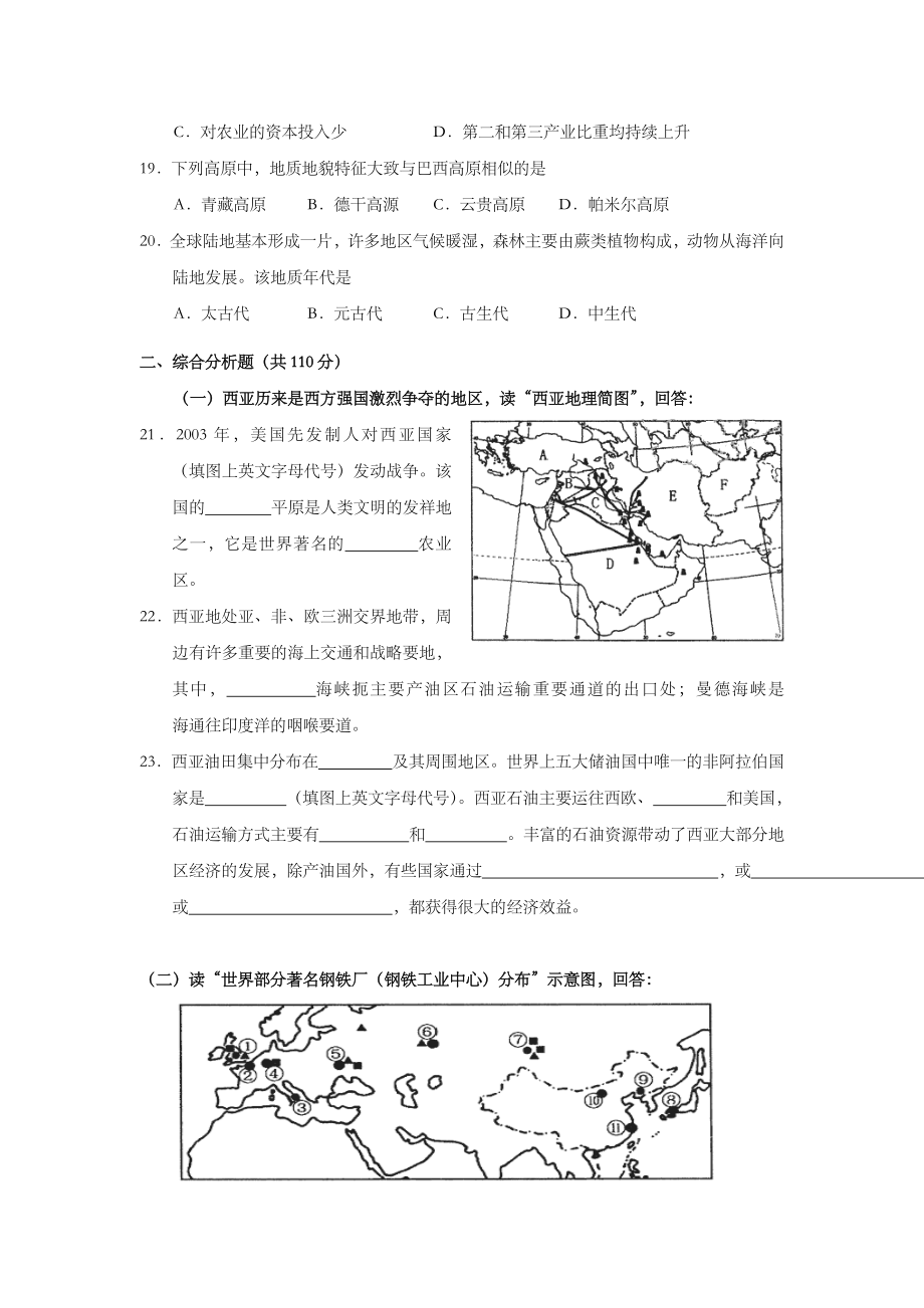 2003年上海市高中毕业统一学业考试地理试卷（答案版）.doc_第3页