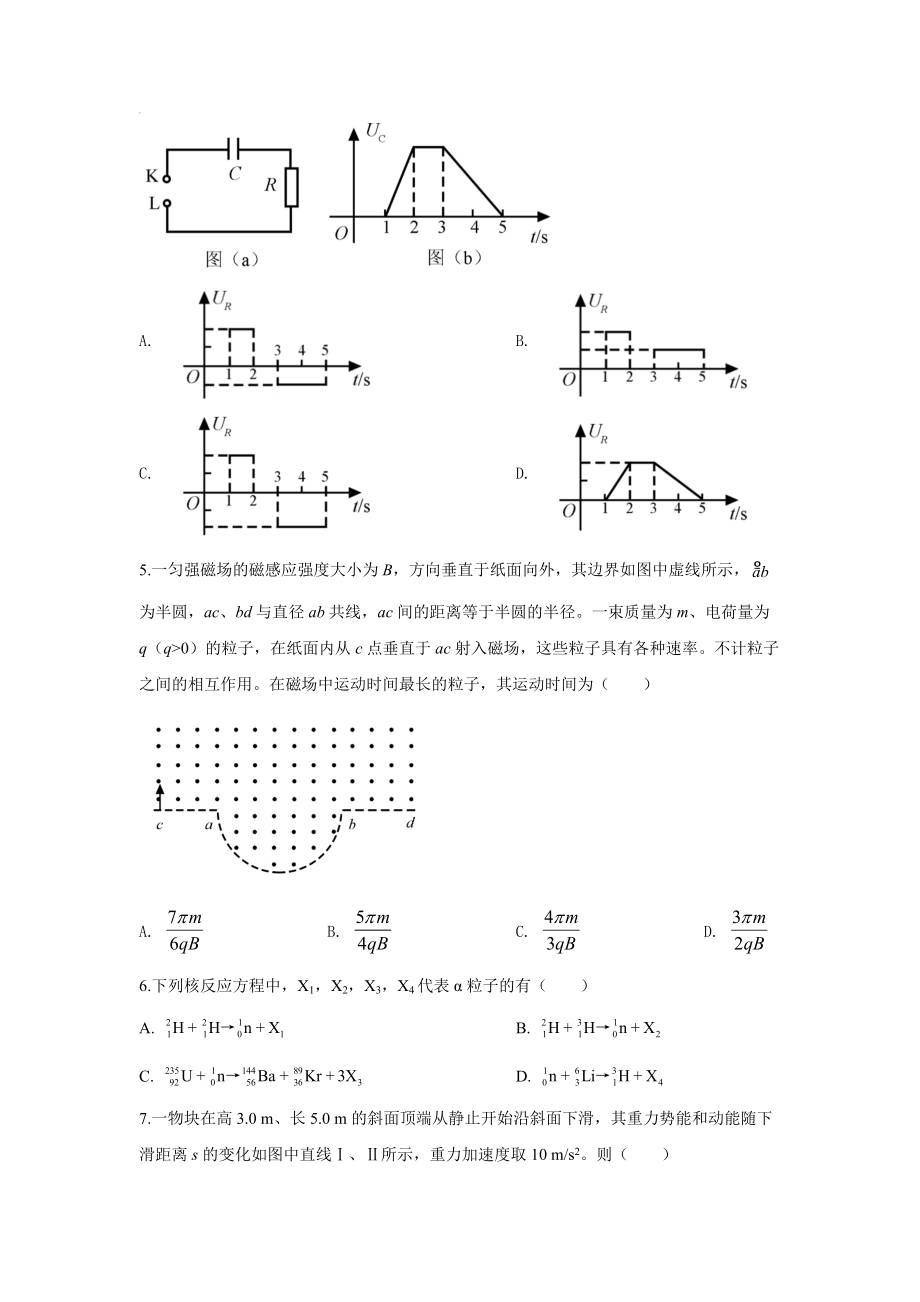 2020年高考全国I卷物理试题及答案.docx_第2页