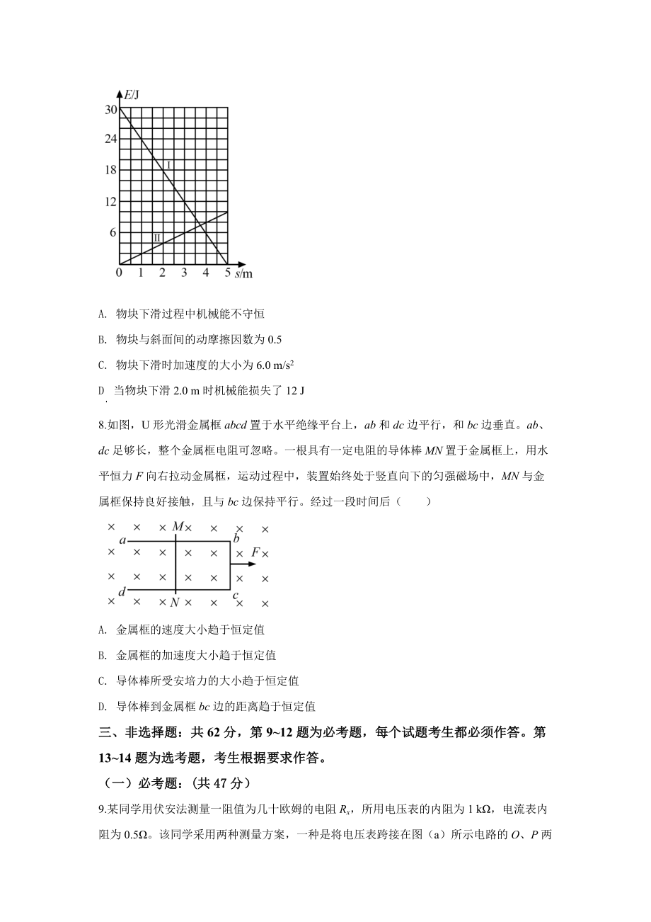 2020年高考全国I卷物理试题及答案.docx_第3页